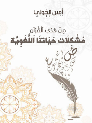 cover image of من هدي القرآن..